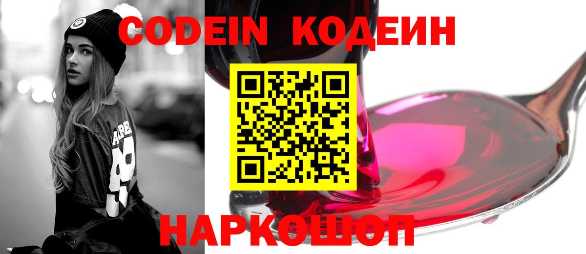 Кизилюрт  Codein Purple Drank  Вход с VPN  Кодеиновый сироп Lean Purple Drank 