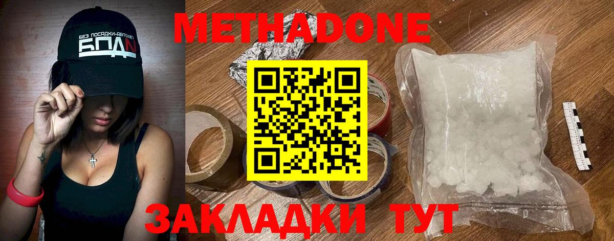МЕТАДОН белоснежный Кизилюрт